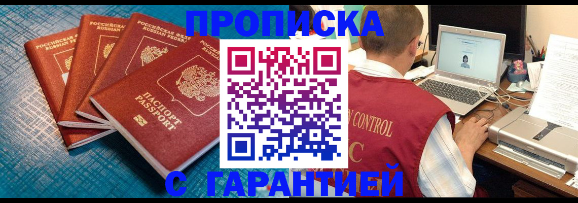 прописка паспорт в Таштаголе